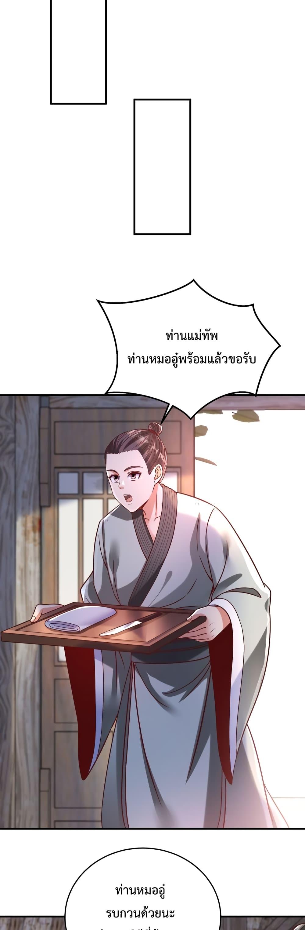 I Kill To Be God เป็นหนึ่งใต้หล้าด้วยระบบสังหารสุดแกร่ง ตอนที่ 10 หน้า 22