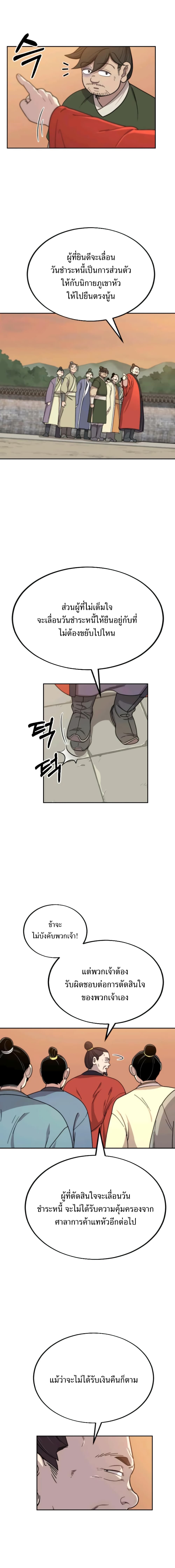 Return of the Flowery Mountain Sect หวนคืนสู่ฮวาซาน ตอนที่ 10 หน้า 22