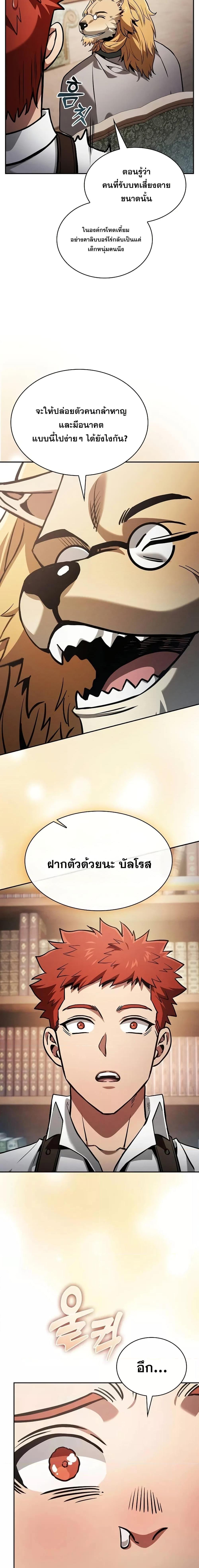 Academy’s Genius Swordmaster นักดาบอัจฉริยะจากอะคาเดมี ตอนที่ 102 หน้า 20