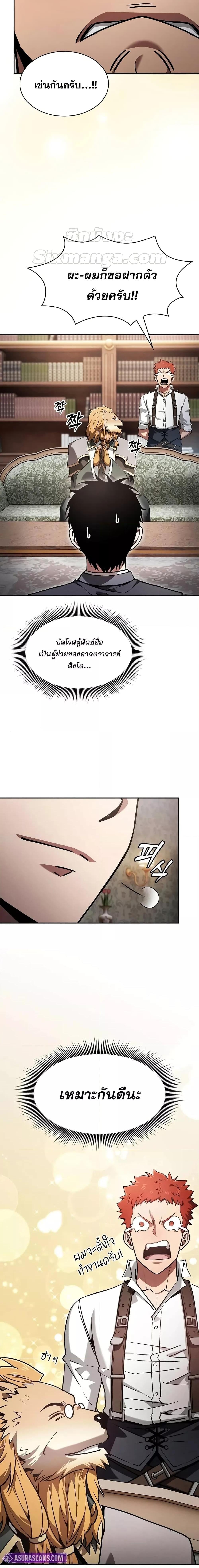 Academy’s Genius Swordmaster นักดาบอัจฉริยะจากอะคาเดมี ตอนที่ 102 หน้า 21