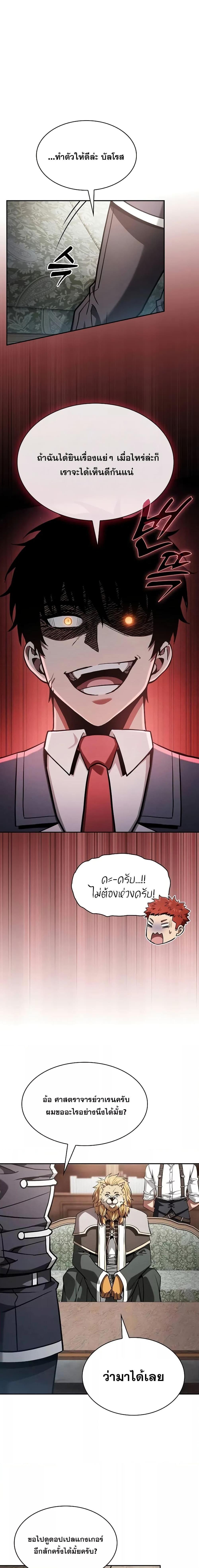 Academy’s Genius Swordmaster นักดาบอัจฉริยะจากอะคาเดมี ตอนที่ 102 หน้า 22