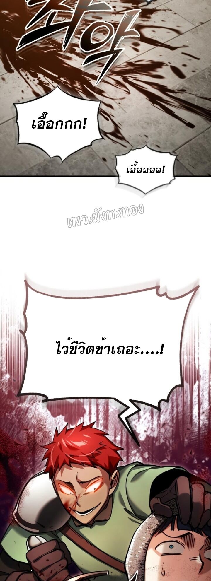 The Heavenly Demon Can’t Live a Normal Life มารสวรรค์จะมีชีวิตธรรมดาไม่ได้หรอก ตอนที่ 102 หน้า 23