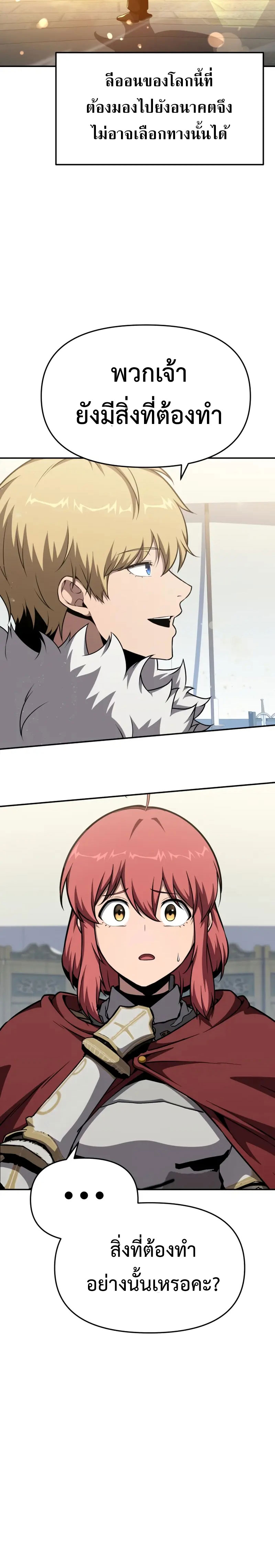 The Knight King Who Returned With a God ราชาอัศวินผู้มากับเทพ ตอนที่ 102 หน้า 26