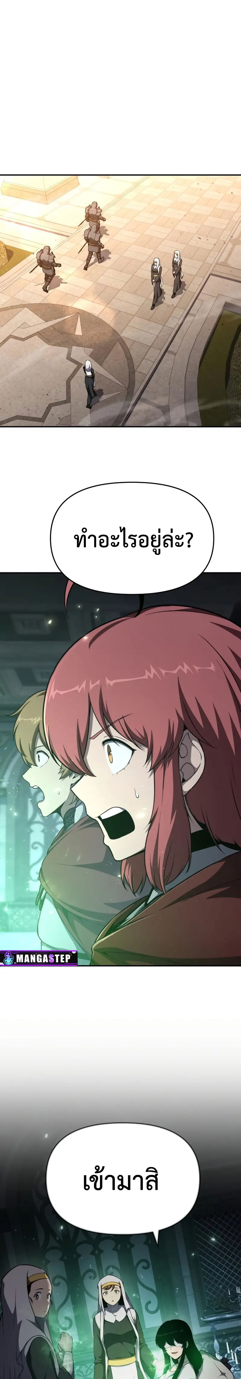 The Knight King Who Returned With a God ราชาอัศวินผู้มากับเทพ ตอนที่ 102 หน้า 27