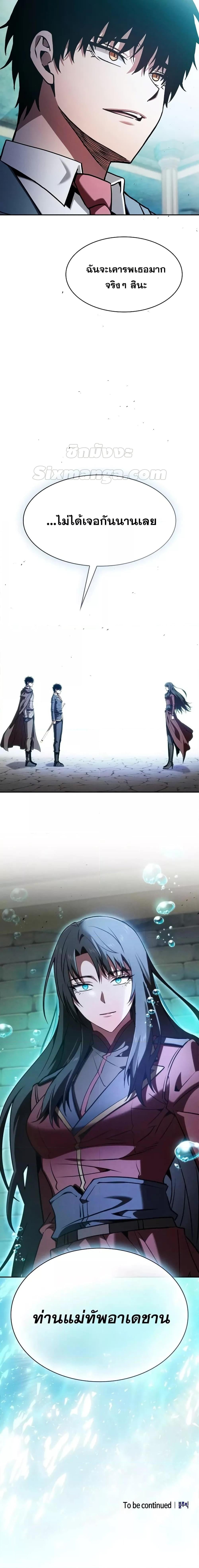 Academy’s Genius Swordmaster นักดาบอัจฉริยะจากอะคาเดมี ตอนที่ 102 หน้า 27