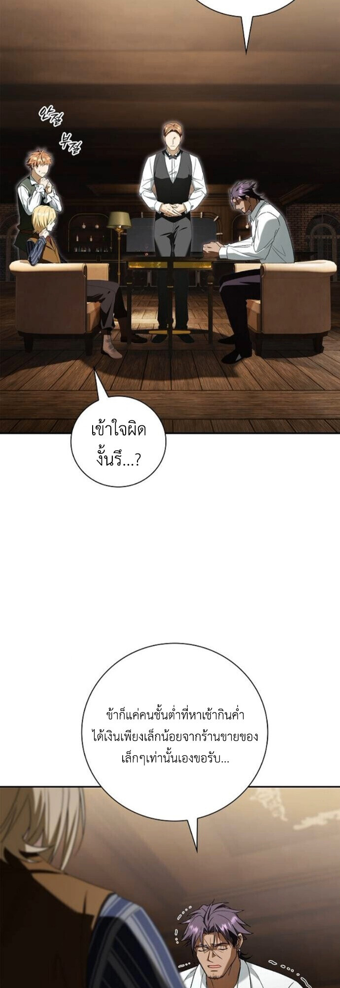 I Was Reincarnated as the Third Son of a Duke เกิดใหม่ทีดันเป็นบุตรชายคนที่สามของท่านดยุคซะงั้น ตอนที่ 10 หน้า 23