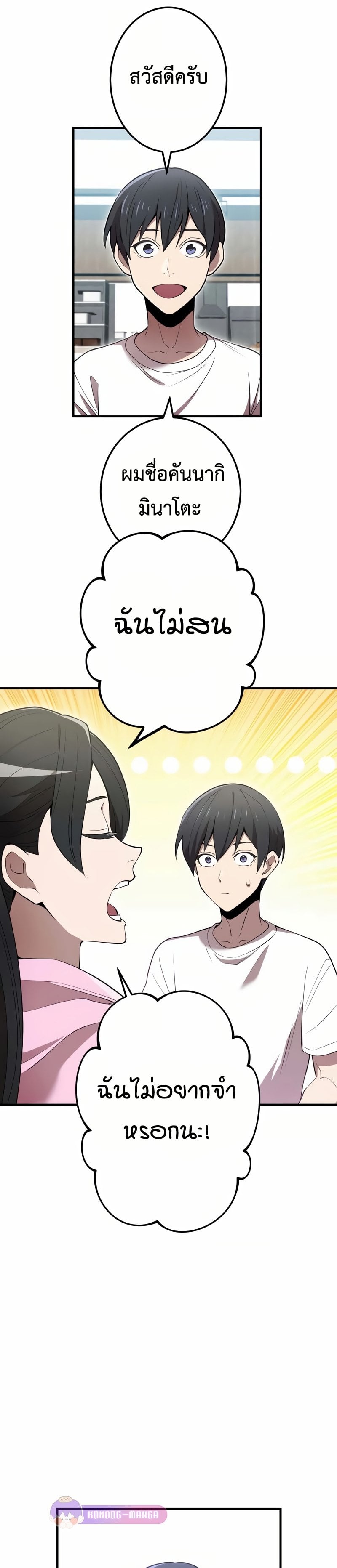 I am the strongest awakeners, recognized by all of the world‘s cheat masters ตอนที่ 10 หน้า 23