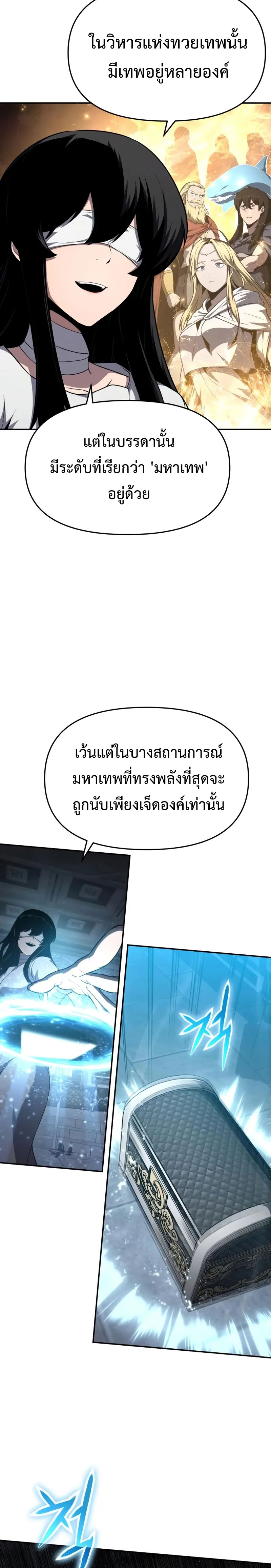 The Knight King Who Returned With a God ราชาอัศวินผู้มากับเทพ ตอนที่ 102 หน้า 31