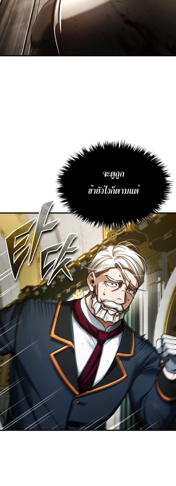 The Heavenly Demon Can’t Live a Normal Life มารสวรรค์จะมีชีวิตธรรมดาไม่ได้หรอก ตอนที่ 102 หน้า 32