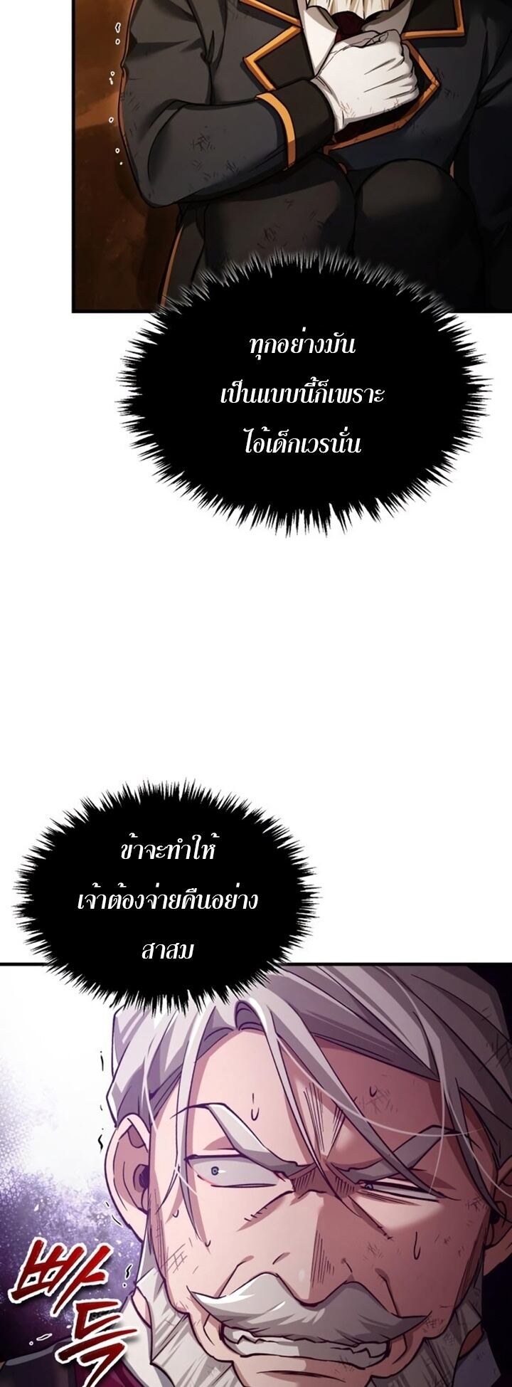 The Heavenly Demon Can’t Live a Normal Life มารสวรรค์จะมีชีวิตธรรมดาไม่ได้หรอก ตอนที่ 102 หน้า 37