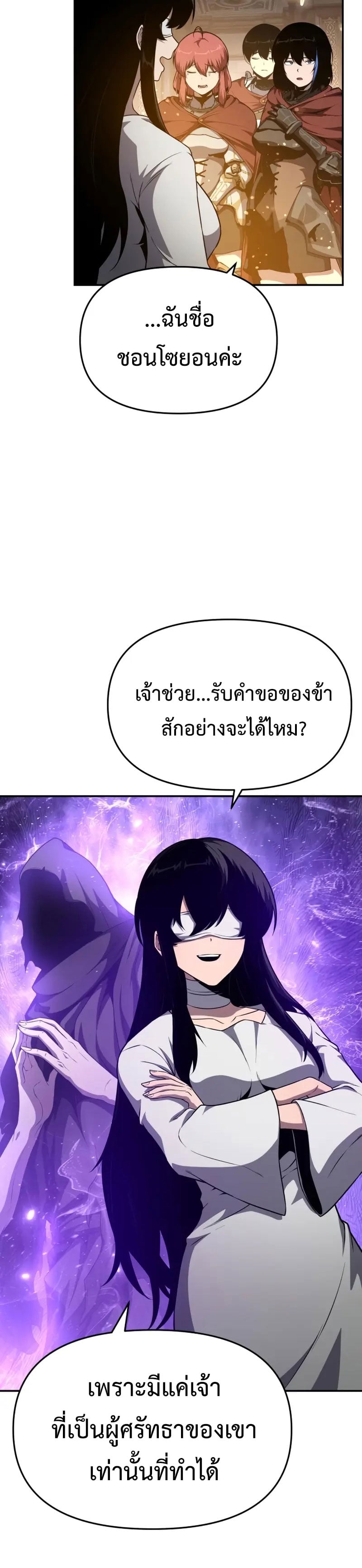 The Knight King Who Returned With a God ราชาอัศวินผู้มากับเทพ ตอนที่ 102 หน้า 38