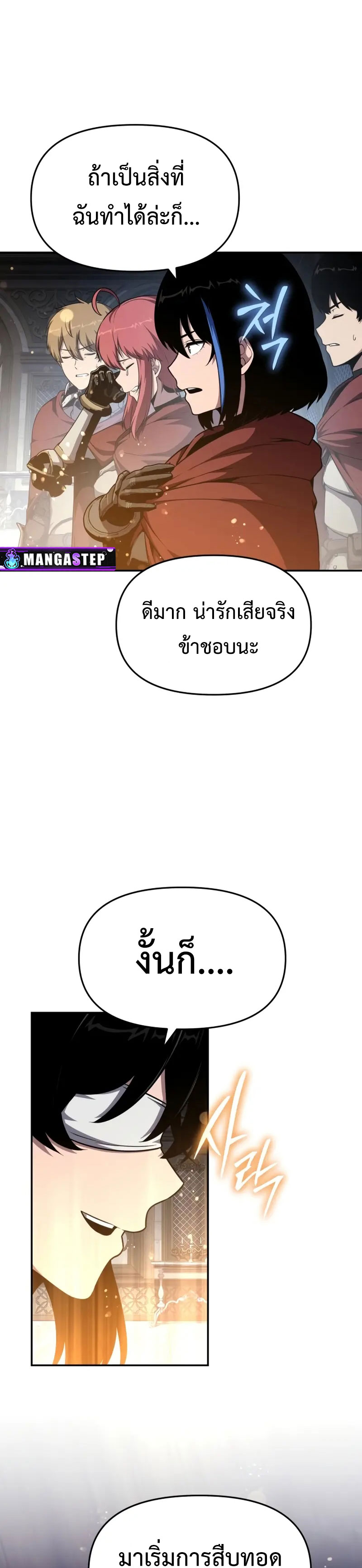 The Knight King Who Returned With a God ราชาอัศวินผู้มากับเทพ ตอนที่ 102 หน้า 39