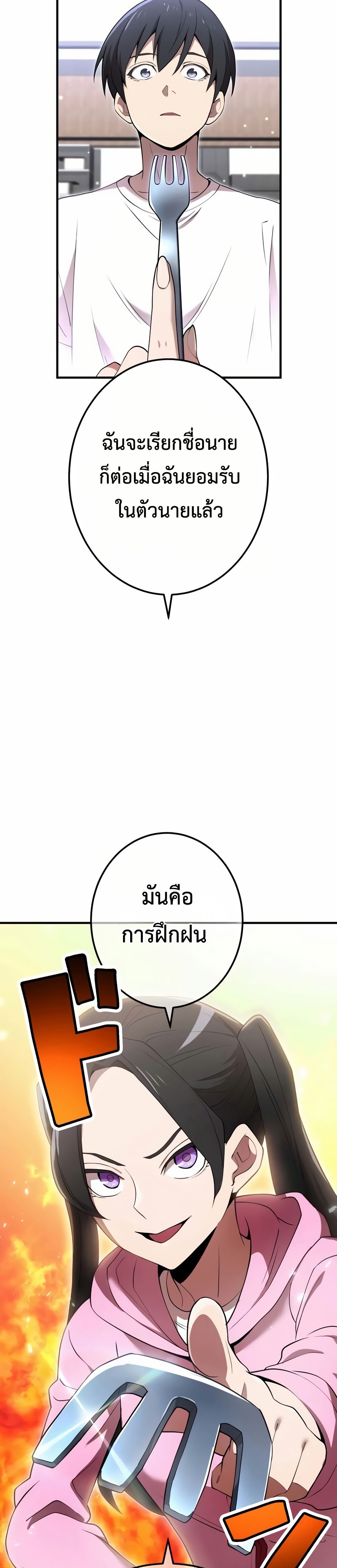 I am the strongest awakeners, recognized by all of the world‘s cheat masters ตอนที่ 10 หน้า 24