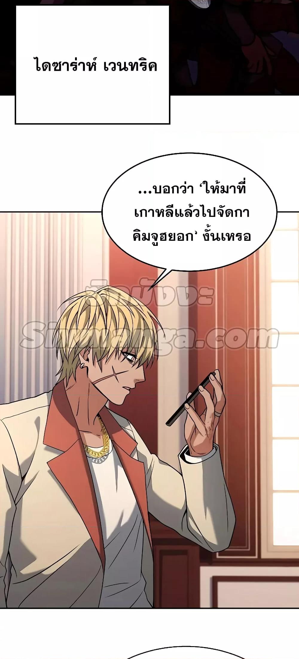 The Constellations Are My Disciples ตอนที่ 10 หน้า 24