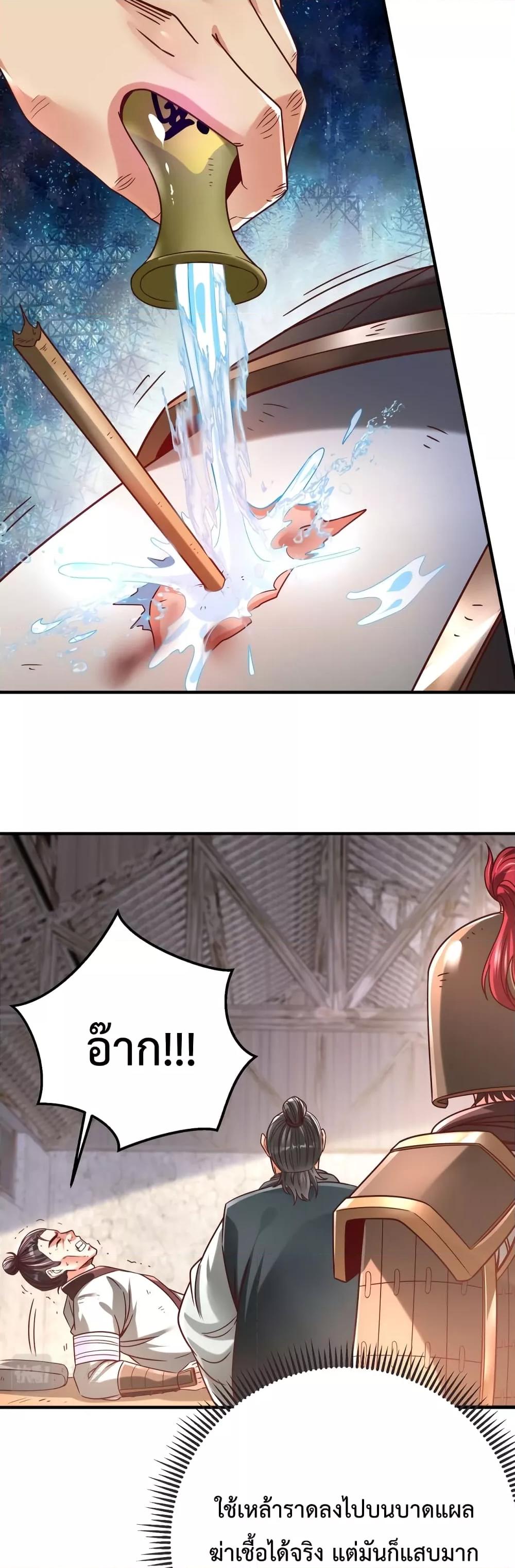 I Kill To Be God เป็นหนึ่งใต้หล้าด้วยระบบสังหารสุดแกร่ง ตอนที่ 10 หน้า 24