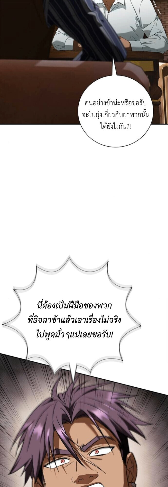 I Was Reincarnated as the Third Son of a Duke เกิดใหม่ทีดันเป็นบุตรชายคนที่สามของท่านดยุคซะงั้น ตอนที่ 10 หน้า 24