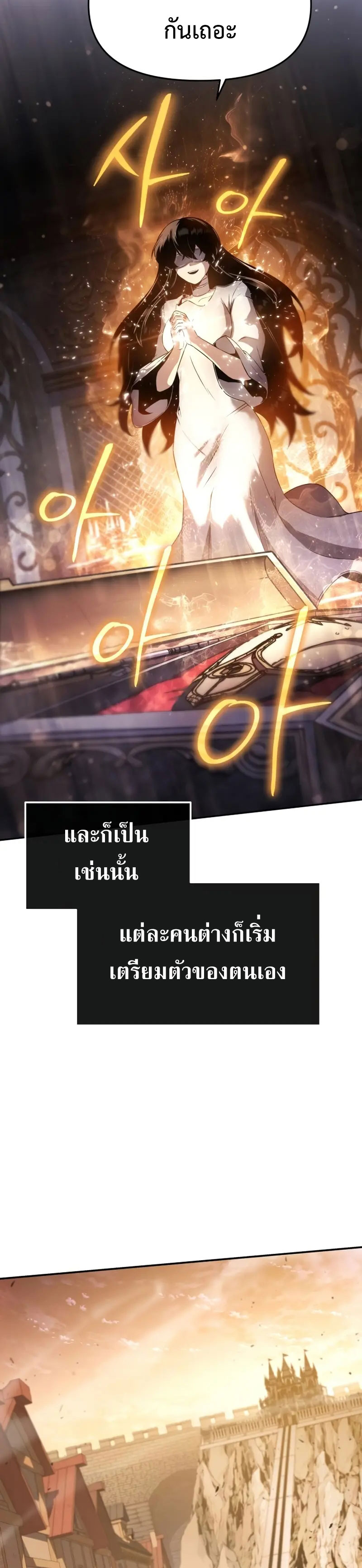 The Knight King Who Returned With a God ราชาอัศวินผู้มากับเทพ ตอนที่ 102 หน้า 40