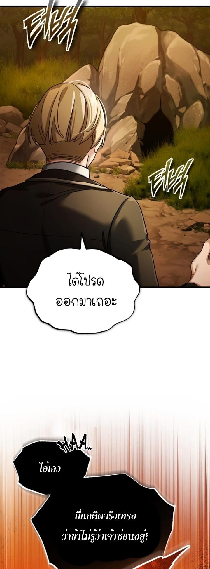 The Heavenly Demon Can’t Live a Normal Life มารสวรรค์จะมีชีวิตธรรมดาไม่ได้หรอก ตอนที่ 102 หน้า 41