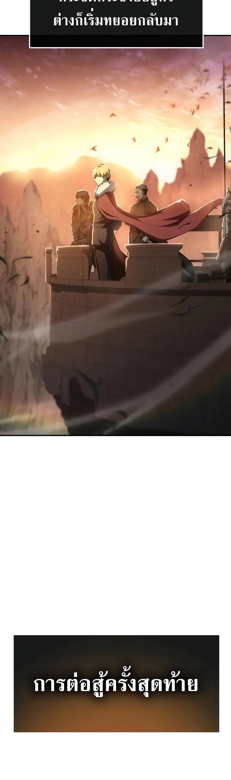 The Knight King Who Returned With a God ราชาอัศวินผู้มากับเทพ ตอนที่ 102 หน้า 42