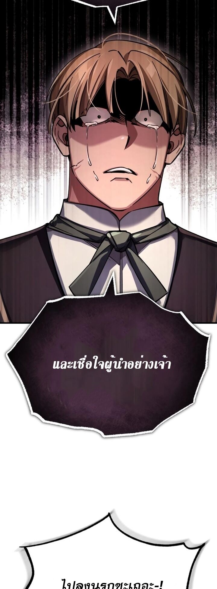 The Heavenly Demon Can’t Live a Normal Life มารสวรรค์จะมีชีวิตธรรมดาไม่ได้หรอก ตอนที่ 102 หน้า 43