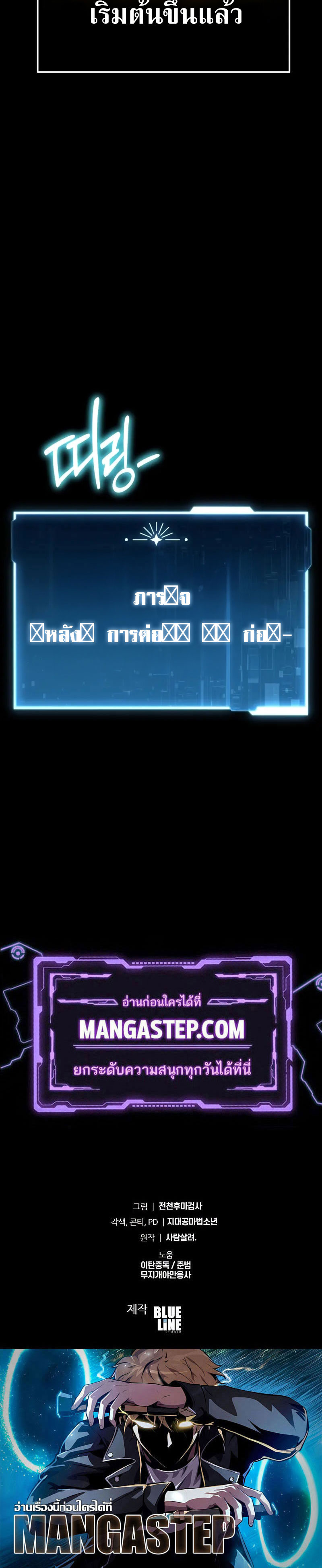 The Knight King Who Returned With a God ราชาอัศวินผู้มากับเทพ ตอนที่ 102 หน้า 44