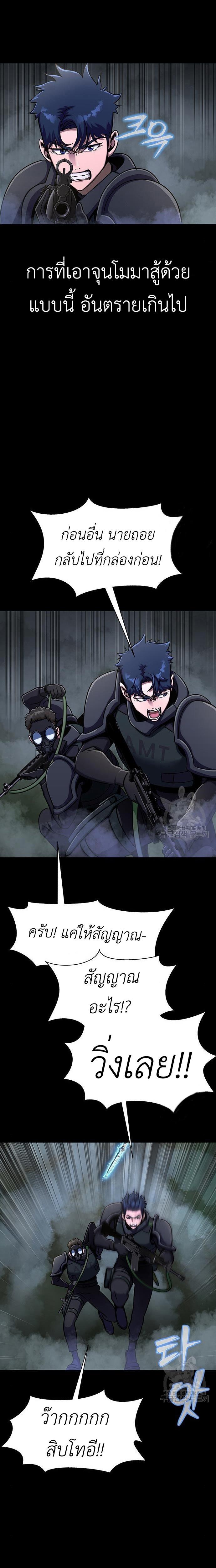 Steel-Eating Player ตอนที่ 10 หน้า 25