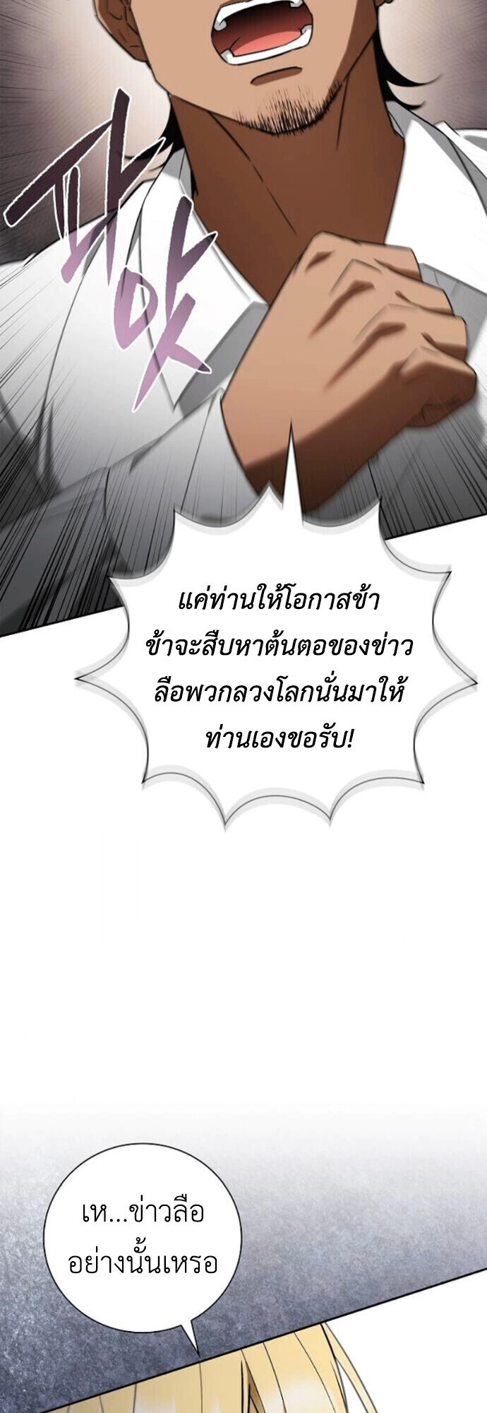 I Was Reincarnated as the Third Son of a Duke เกิดใหม่ทีดันเป็นบุตรชายคนที่สามของท่านดยุคซะงั้น ตอนที่ 10 หน้า 25