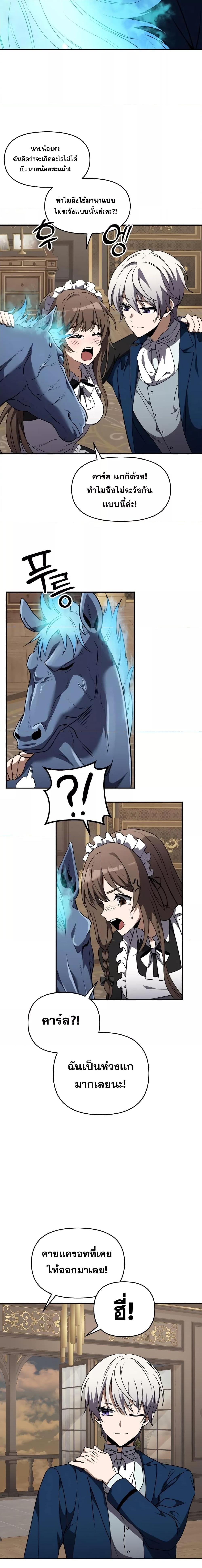 Terminally-Ill Genius Dark Knight อัศวินดำล่าท้าเวลา ตอนที่ 10 หน้า 25