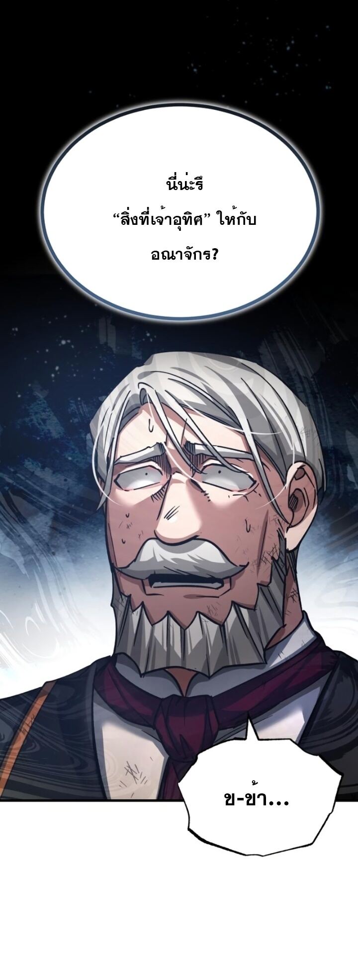 The Heavenly Demon Can’t Live a Normal Life มารสวรรค์จะมีชีวิตธรรมดาไม่ได้หรอก ตอนที่ 102 หน้า 58