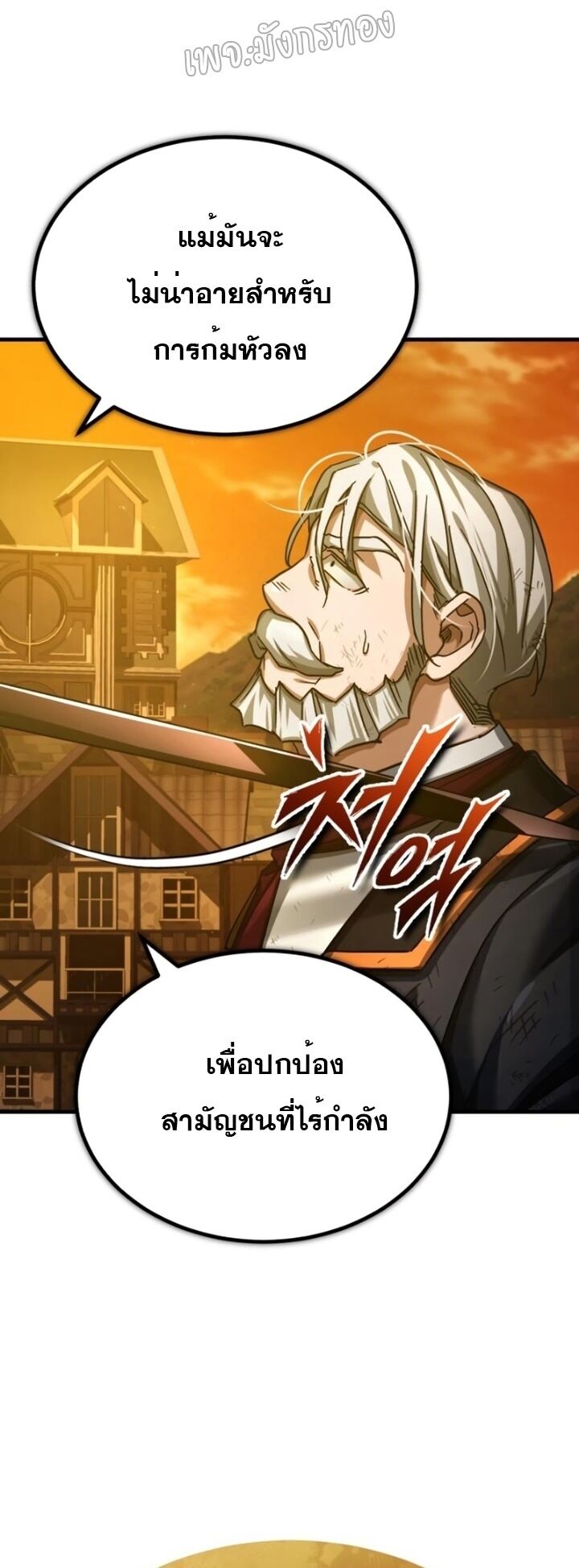 The Heavenly Demon Can’t Live a Normal Life มารสวรรค์จะมีชีวิตธรรมดาไม่ได้หรอก ตอนที่ 102 หน้า 59