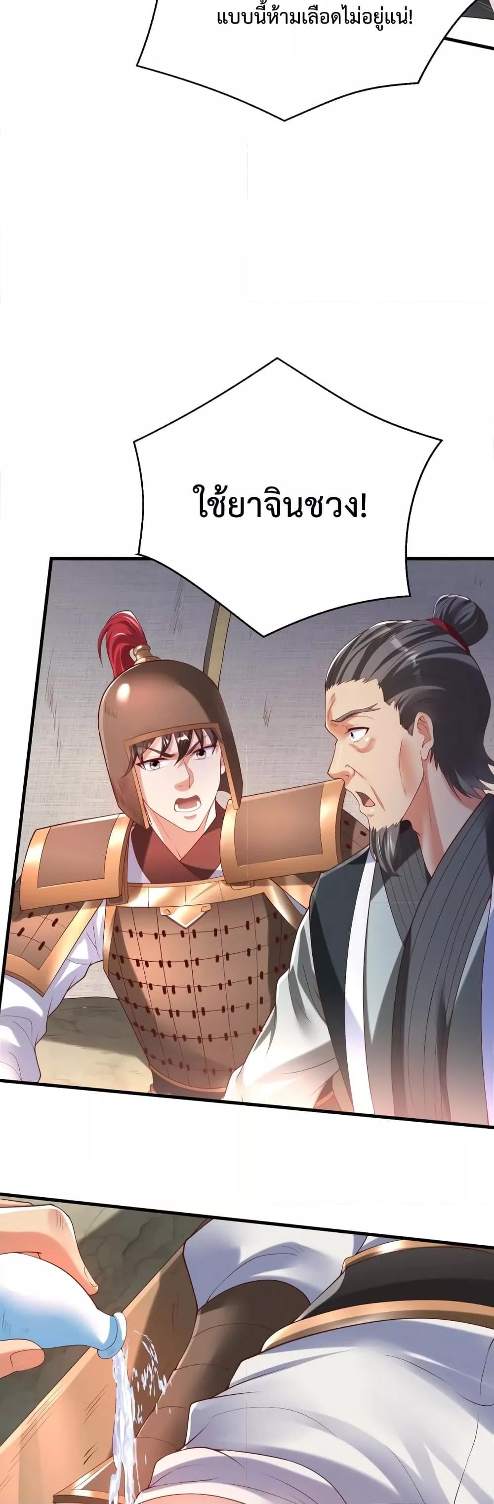 I Kill To Be God เป็นหนึ่งใต้หล้าด้วยระบบสังหารสุดแกร่ง ตอนที่ 10 หน้า 26