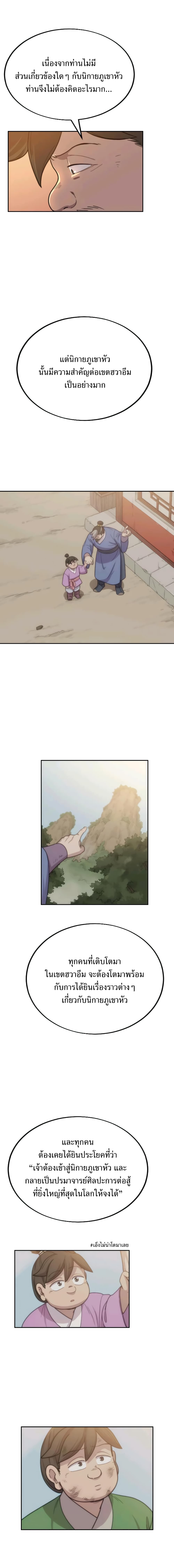 Return of the Flowery Mountain Sect หวนคืนสู่ฮวาซาน ตอนที่ 10 หน้า 26