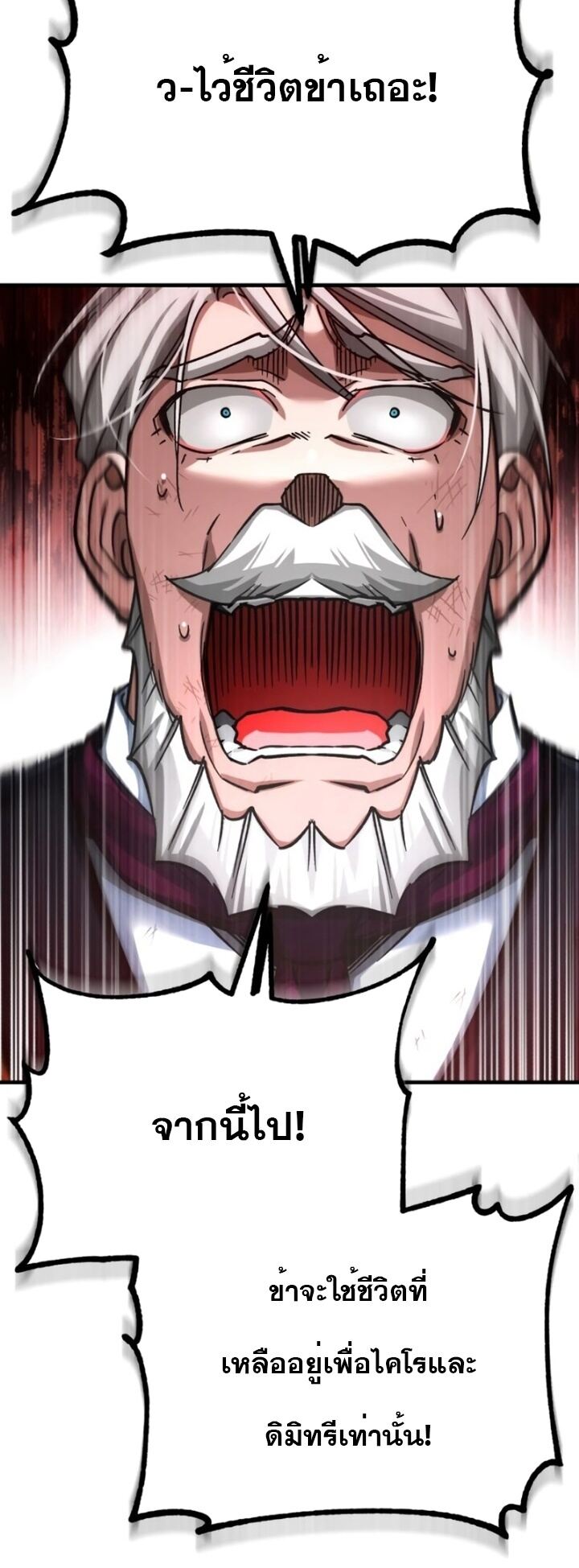 The Heavenly Demon Can’t Live a Normal Life มารสวรรค์จะมีชีวิตธรรมดาไม่ได้หรอก ตอนที่ 102 หน้า 61