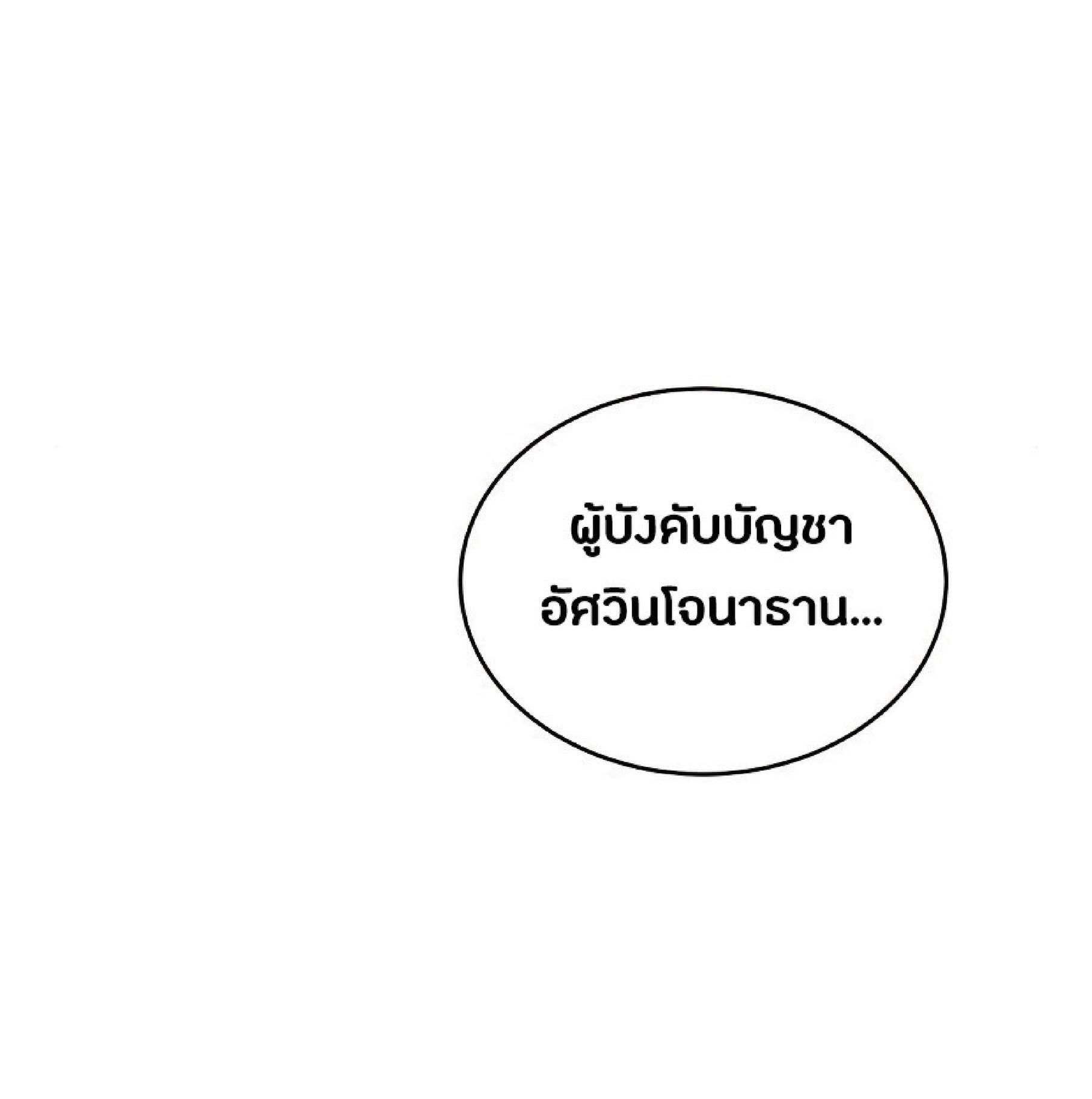 The Heavenly Demon Can’t Live a Normal Life มารสวรรค์จะมีชีวิตธรรมดาไม่ได้หรอก ตอนที่ 10 หน้า 27