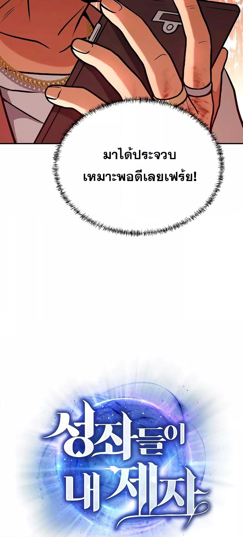 The Constellations Are My Disciples ตอนที่ 10 หน้า 27