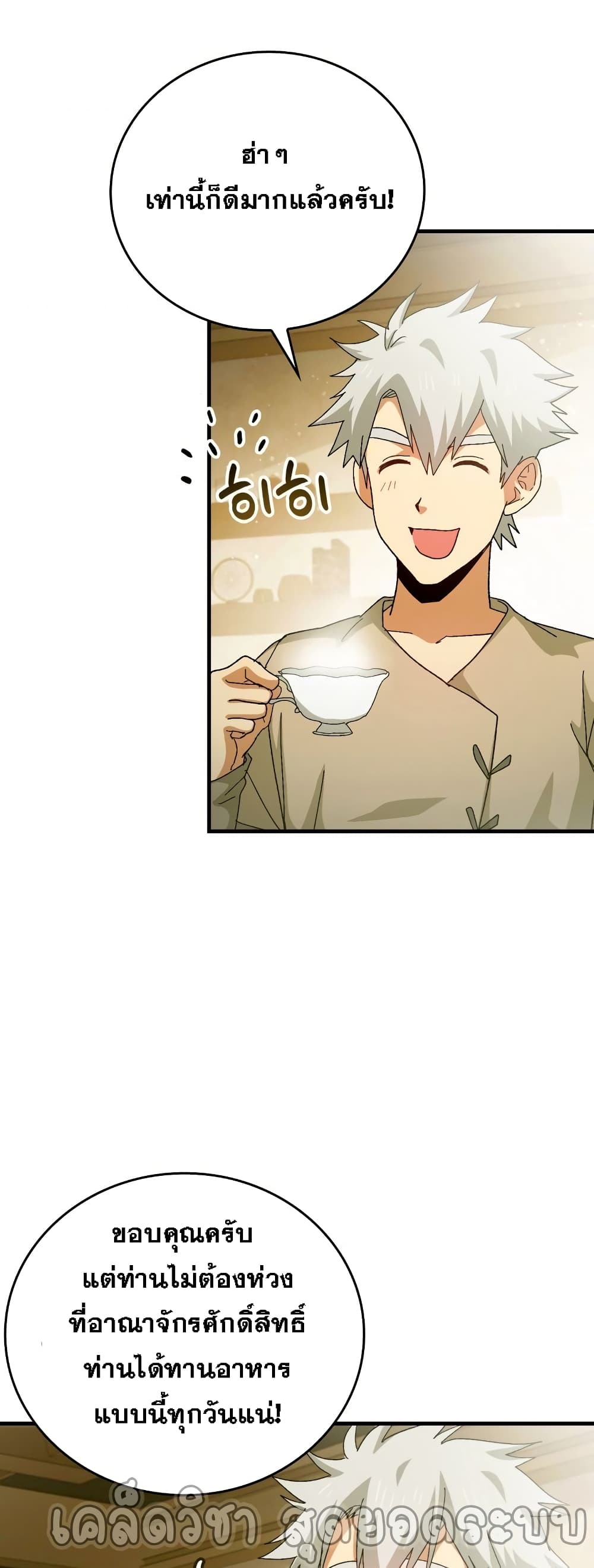 To Hell With Being a Saint, I’m a Doctor ตอนที่ 10 หน้า 27