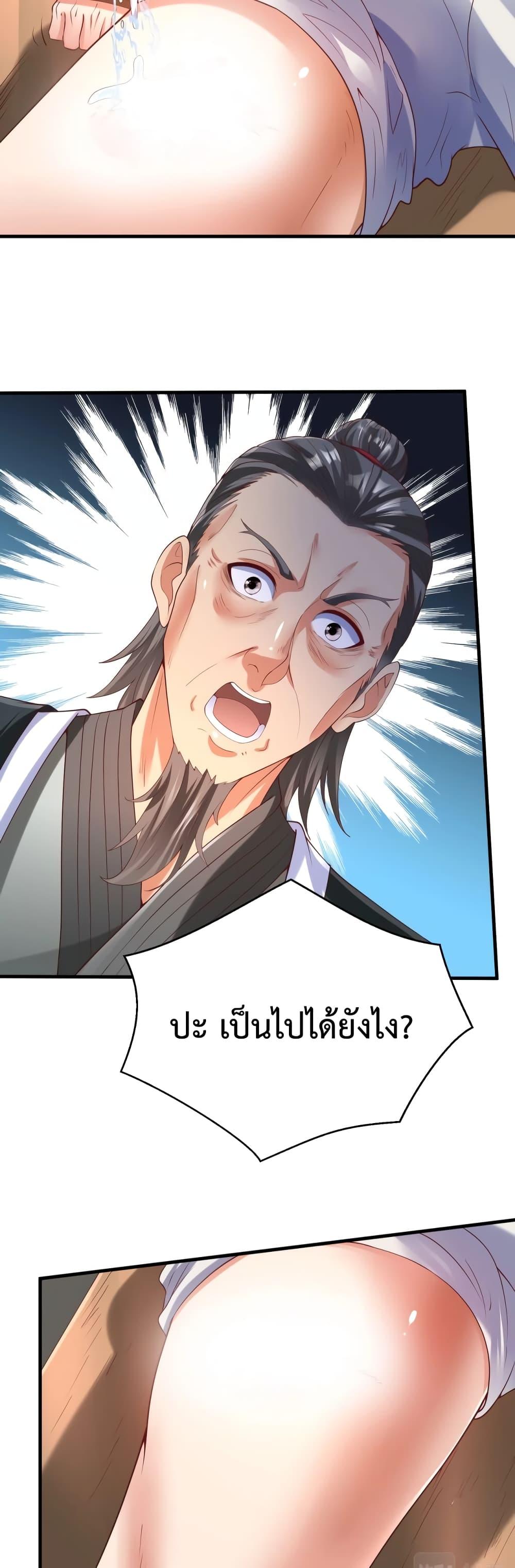 I Kill To Be God เป็นหนึ่งใต้หล้าด้วยระบบสังหารสุดแกร่ง ตอนที่ 10 หน้า 27