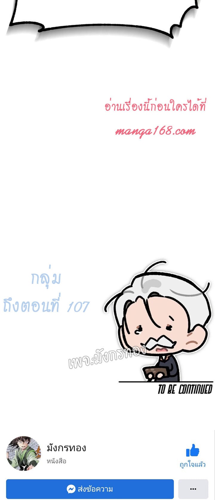 The Heavenly Demon Can’t Live a Normal Life มารสวรรค์จะมีชีวิตธรรมดาไม่ได้หรอก ตอนที่ 102 หน้า 70