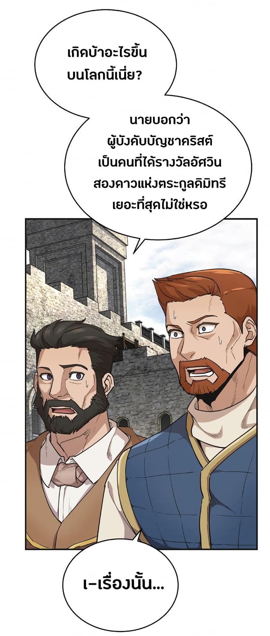 The Heavenly Demon Can’t Live a Normal Life มารสวรรค์จะมีชีวิตธรรมดาไม่ได้หรอก ตอนที่ 10 หน้า 28