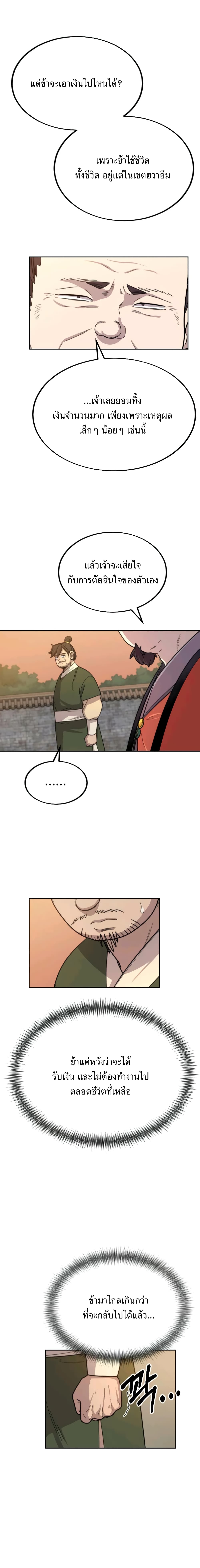 Return of the Flowery Mountain Sect หวนคืนสู่ฮวาซาน ตอนที่ 10 หน้า 28