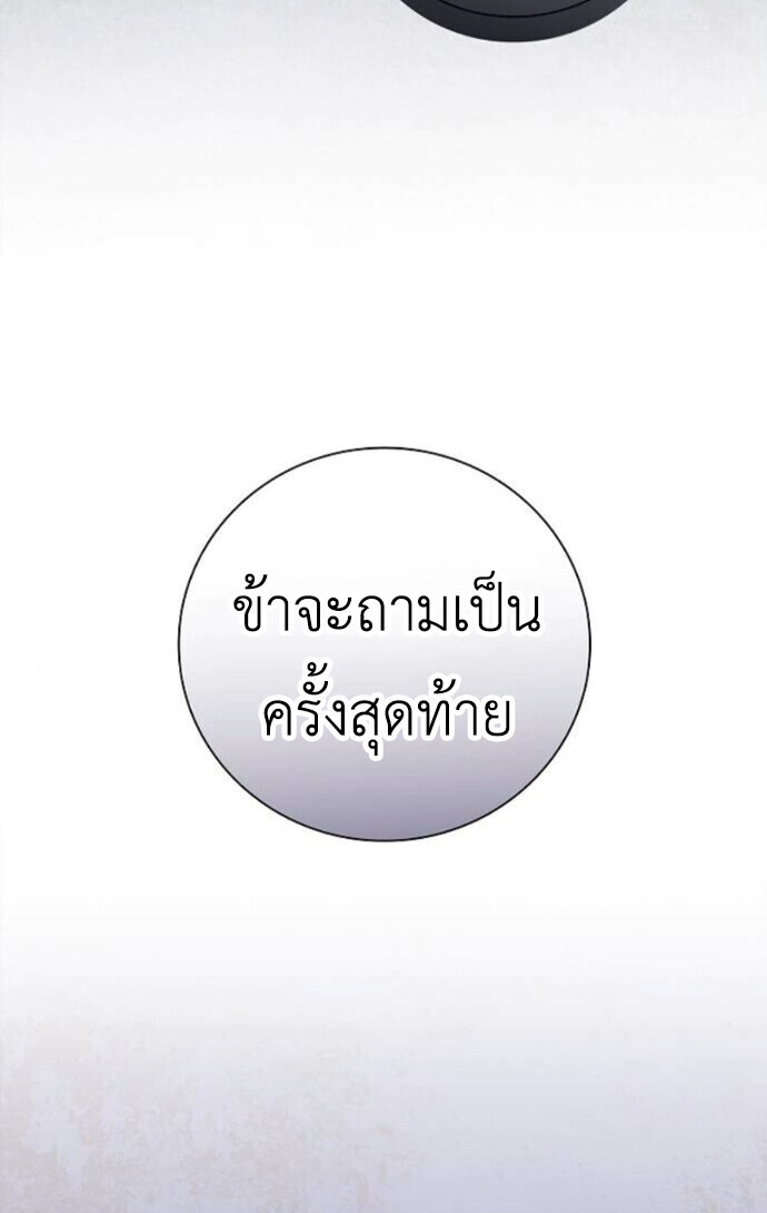 I Was Reincarnated as the Third Son of a Duke เกิดใหม่ทีดันเป็นบุตรชายคนที่สามของท่านดยุคซะงั้น ตอนที่ 10 หน้า 28
