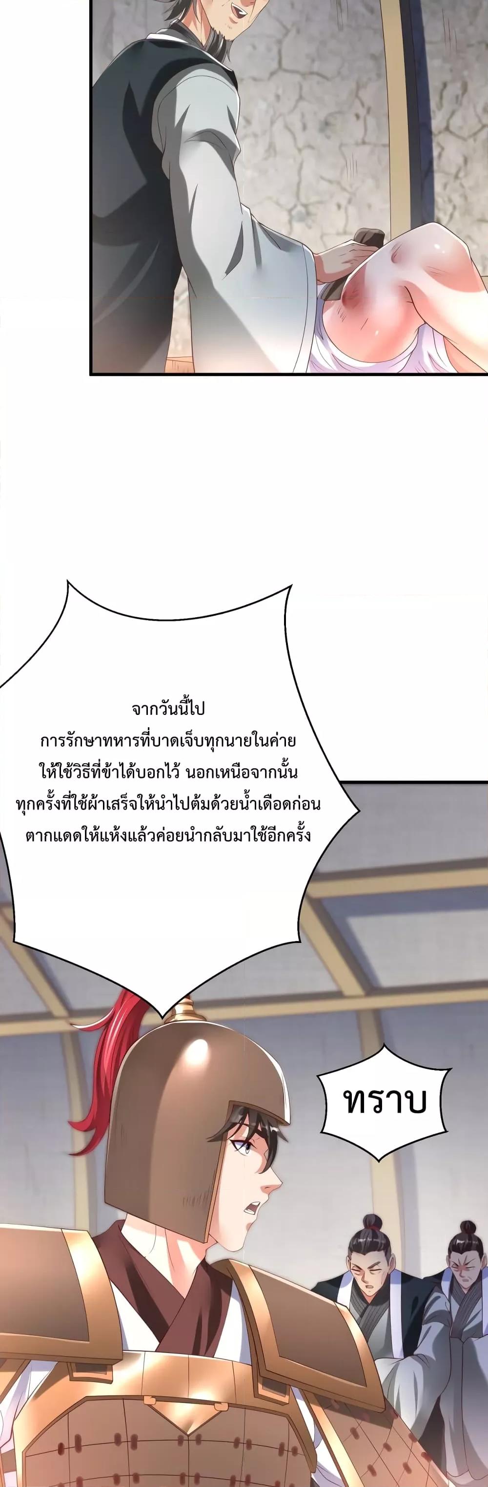 I Kill To Be God เป็นหนึ่งใต้หล้าด้วยระบบสังหารสุดแกร่ง ตอนที่ 10 หน้า 29