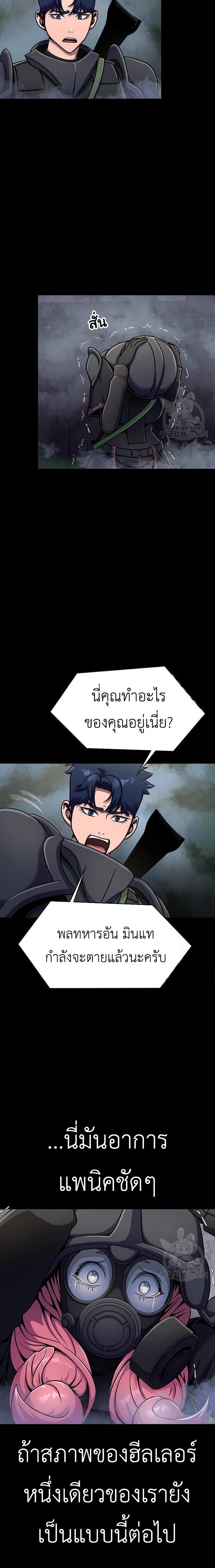 Steel-Eating Player ตอนที่ 10 หน้า 30