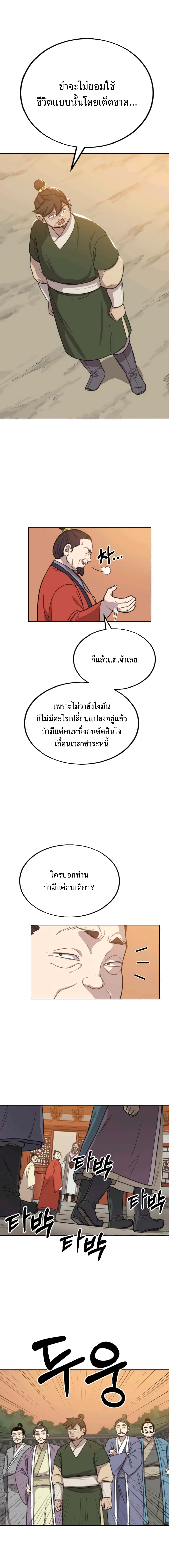 Return of the Flowery Mountain Sect หวนคืนสู่ฮวาซาน ตอนที่ 10 หน้า 30