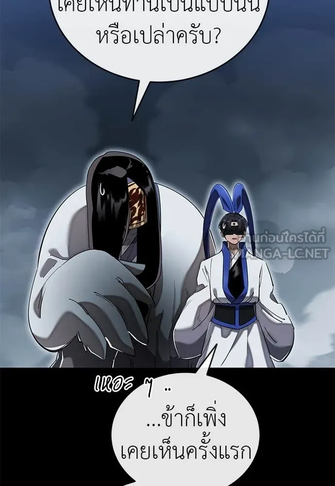 Reincarnation Path of The Underworld King ยอมรา ผู้พิพากษาจากนรก ตอนที่ 103 หน้า 9