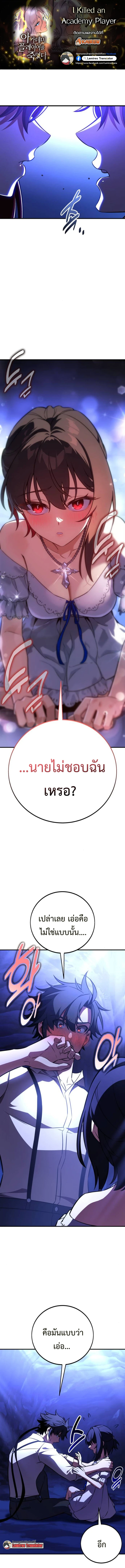 I Killed an Academy Player ตอนที่ 103 1