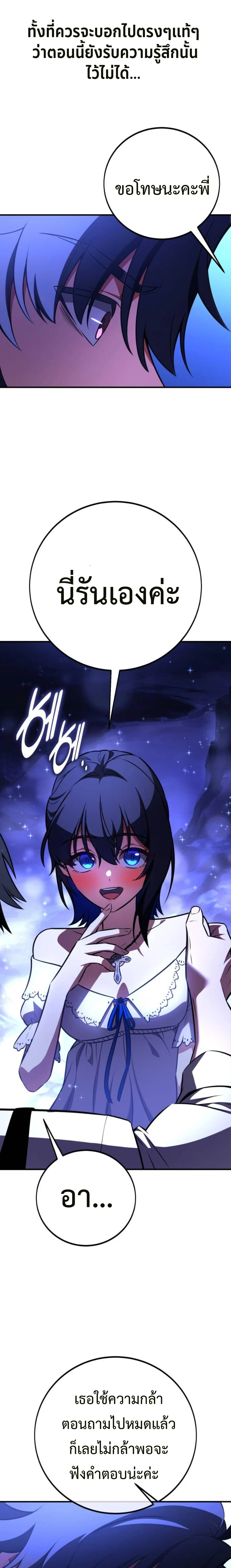 I Killed an Academy Player ตอนที่ 103 2