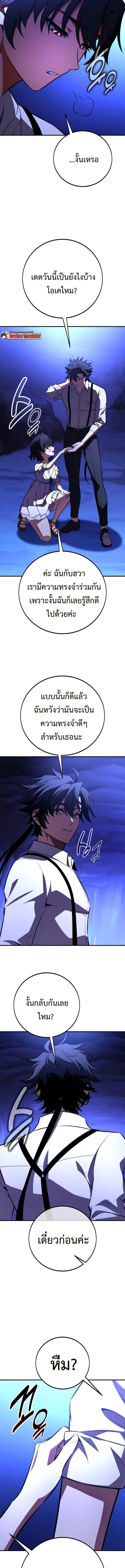 I Killed an Academy Player ตอนที่ 103 3