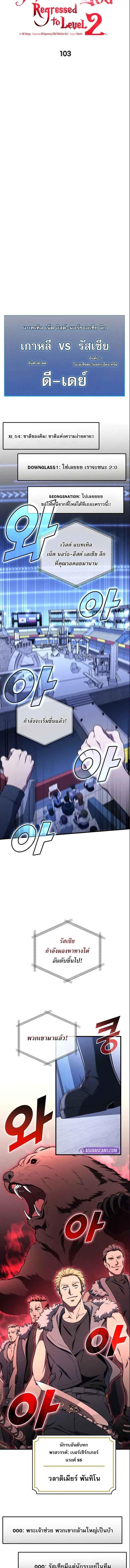 The Martial God Who Regressed Back to Level 2 ตอนที่ 103 หน้า 4