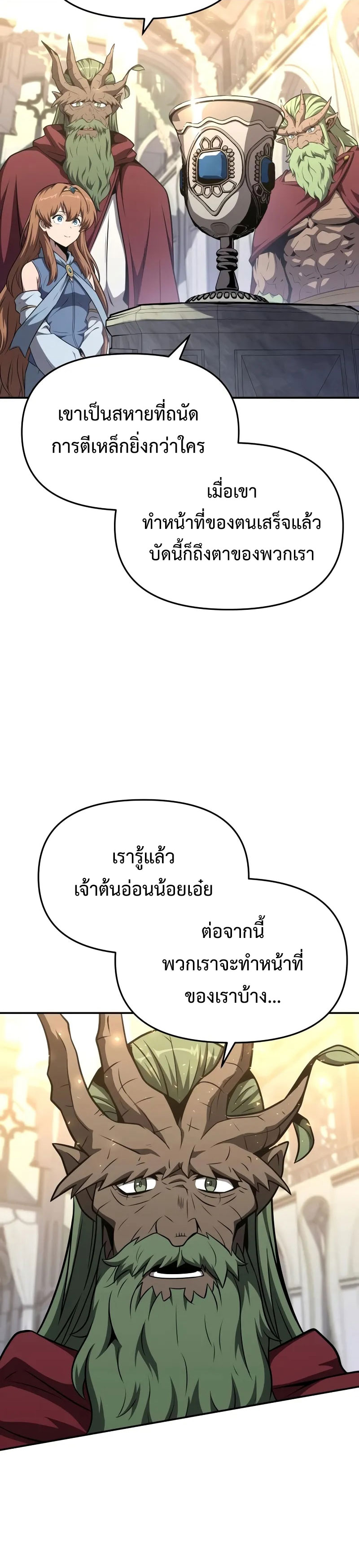 The Knight King Who Returned With a God ราชาอัศวินผู้มากับเทพ ตอนที่ 103 หน้า 4